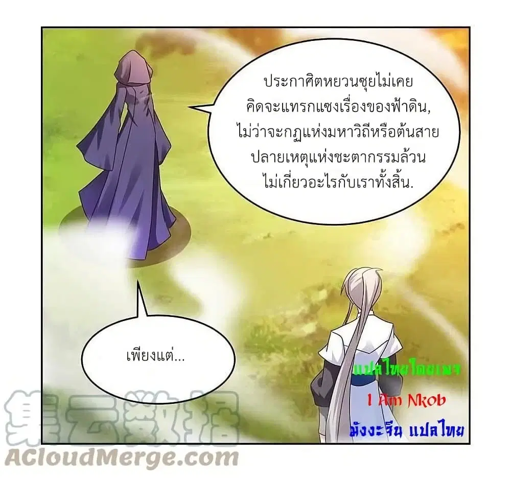 Above All Gods ตอนที่ 247 — หน้า 3 จาก 24