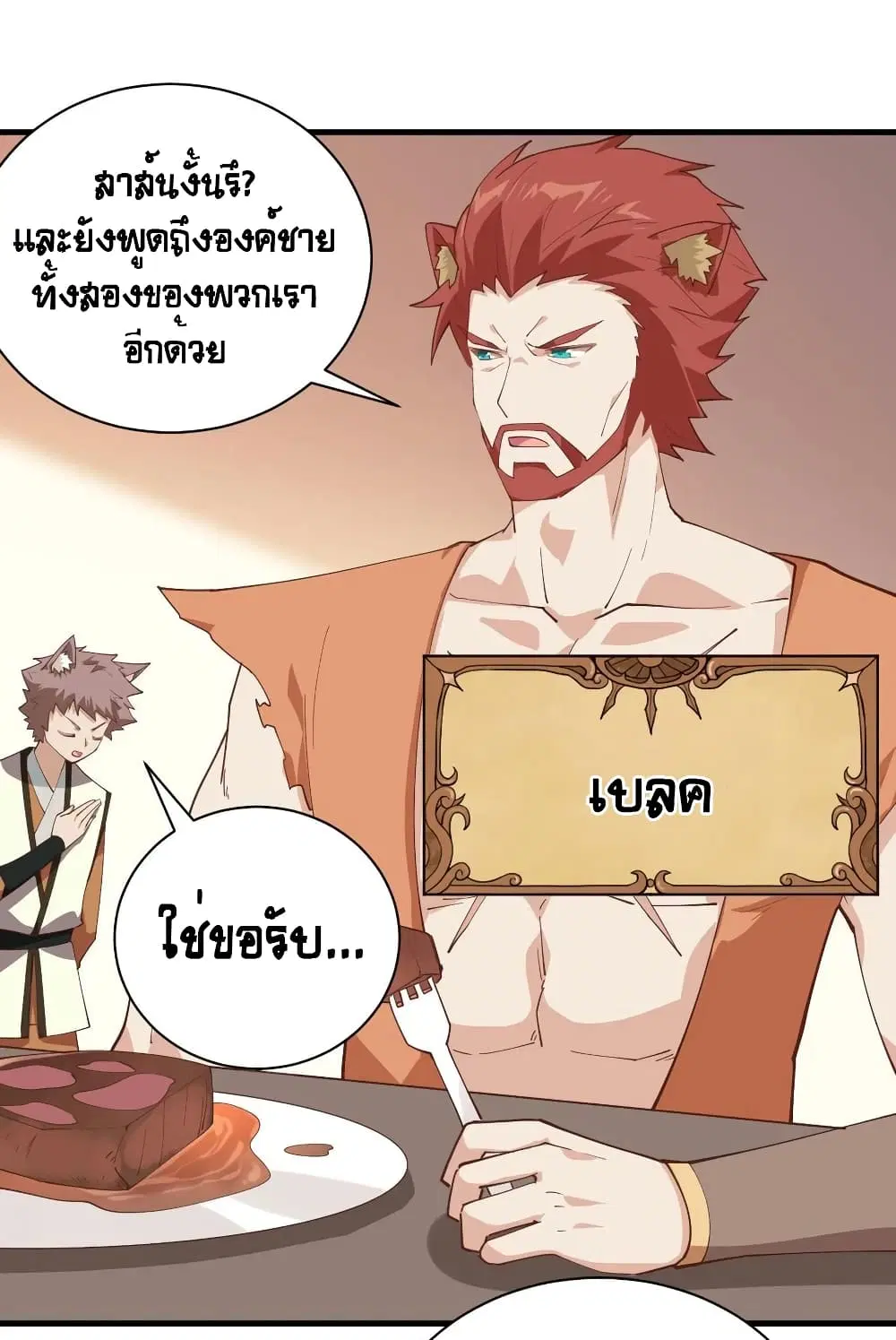 Starting From Today I’ll Work As A City Lord ตอนที่ 294 — หน้า 42 จาก 46