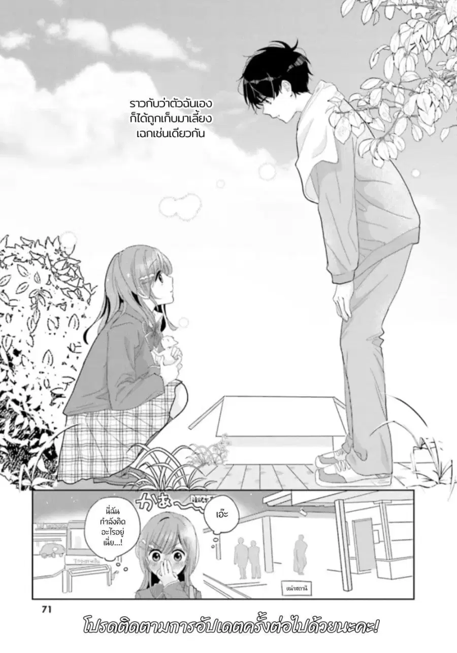 Nibanme na Boku to Ichiban no Kanojo ตอนที่ 2 — หน้า 31 จาก 31