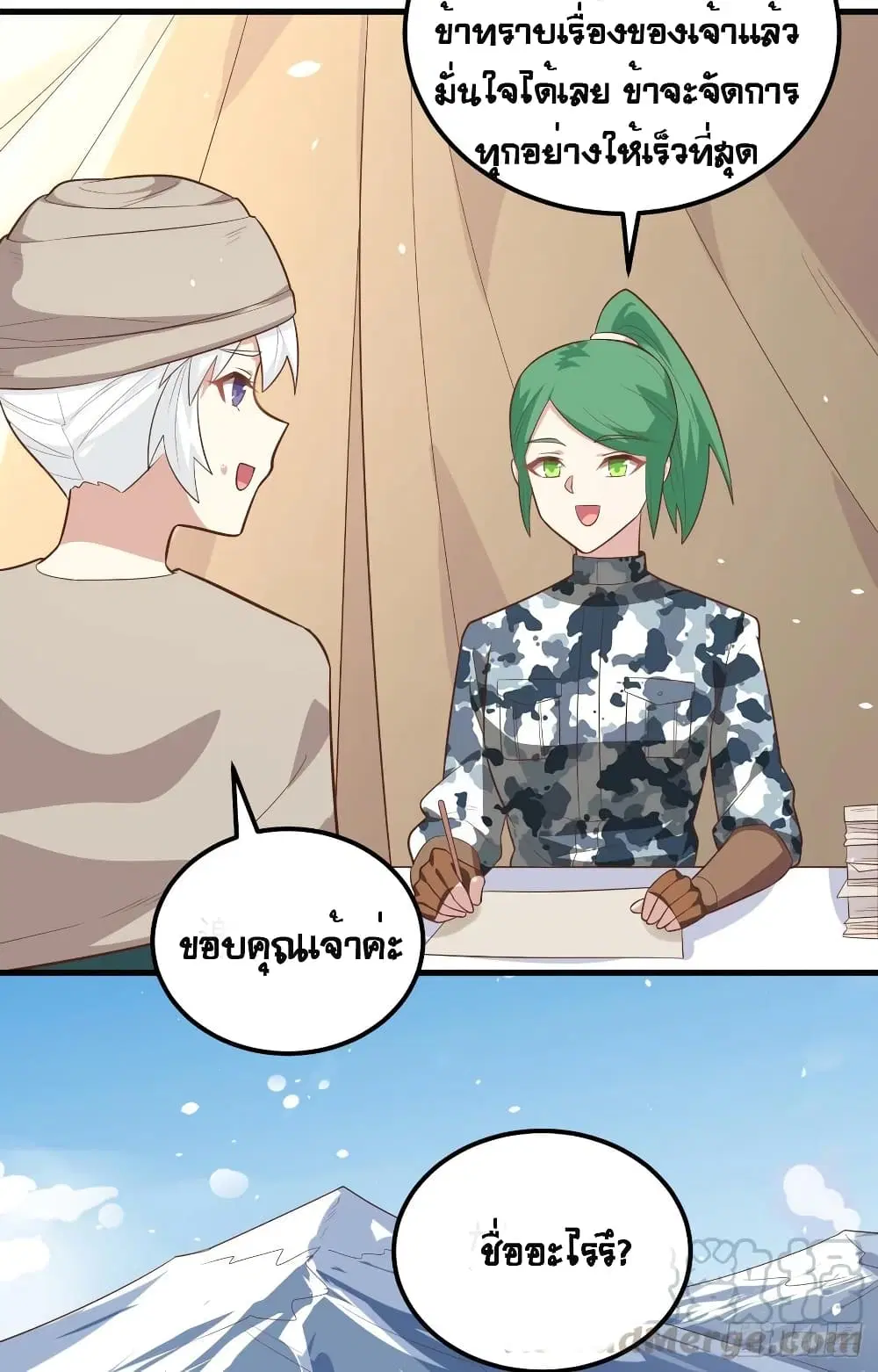 Starting From Today I’ll Work As A City Lord ตอนที่ 267 — หน้า 34 จาก 53