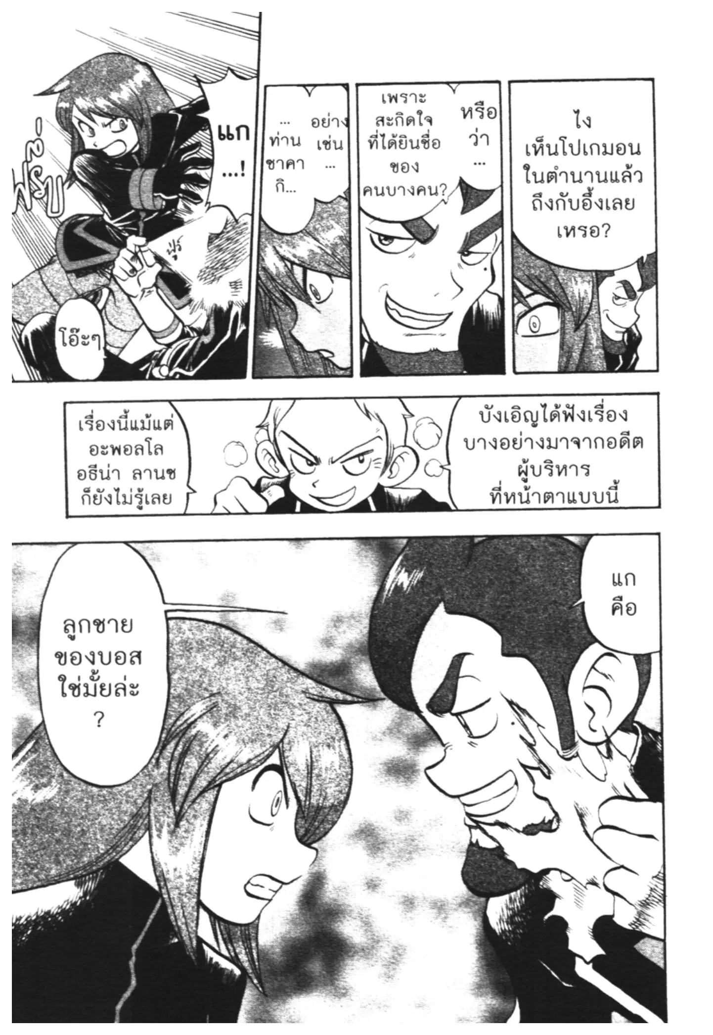 Pokémon ตอนที่ 455 — หน้า 22 จาก 22