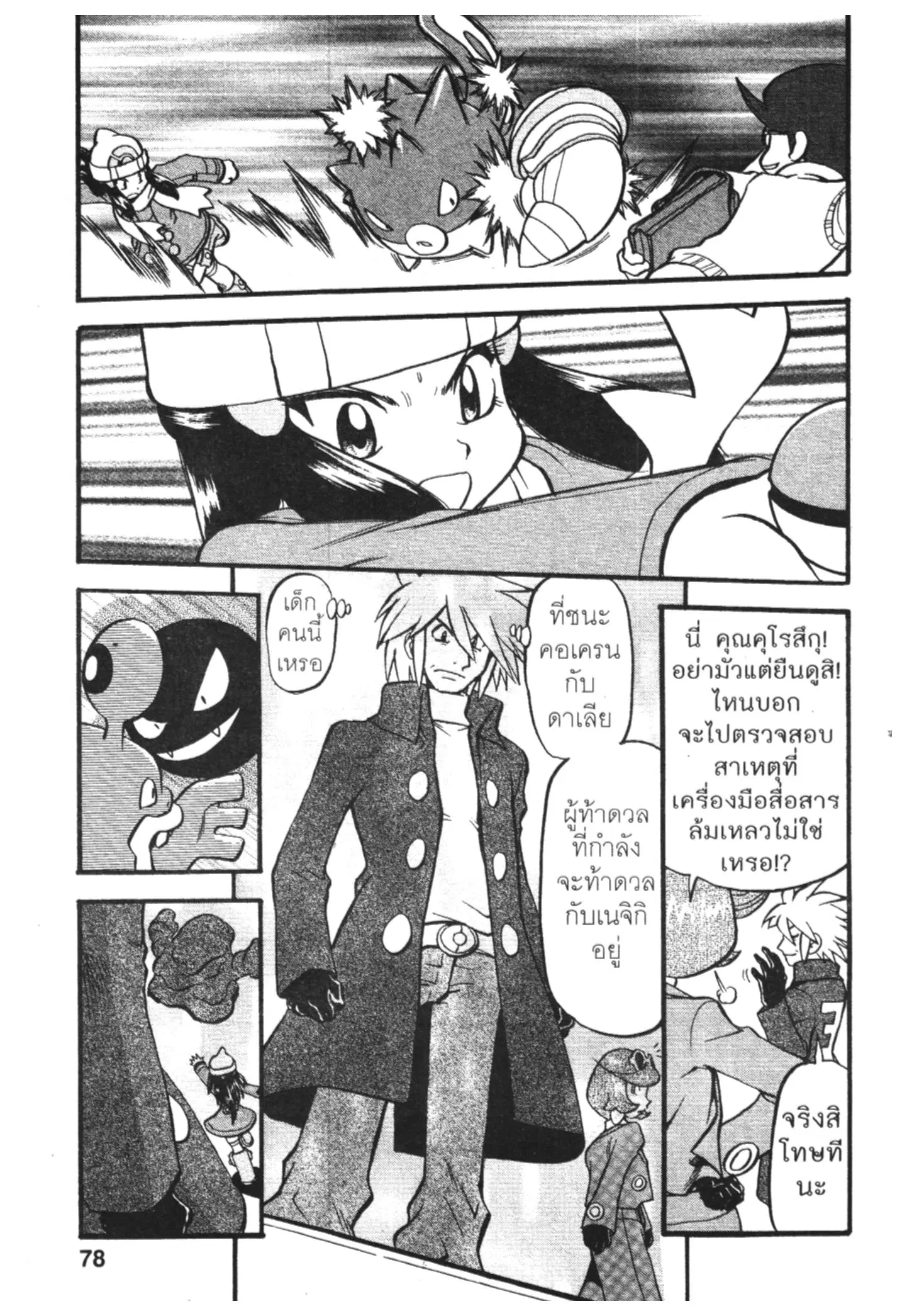 Pokémon ตอนที่ 426 — หน้า 16 จาก 19