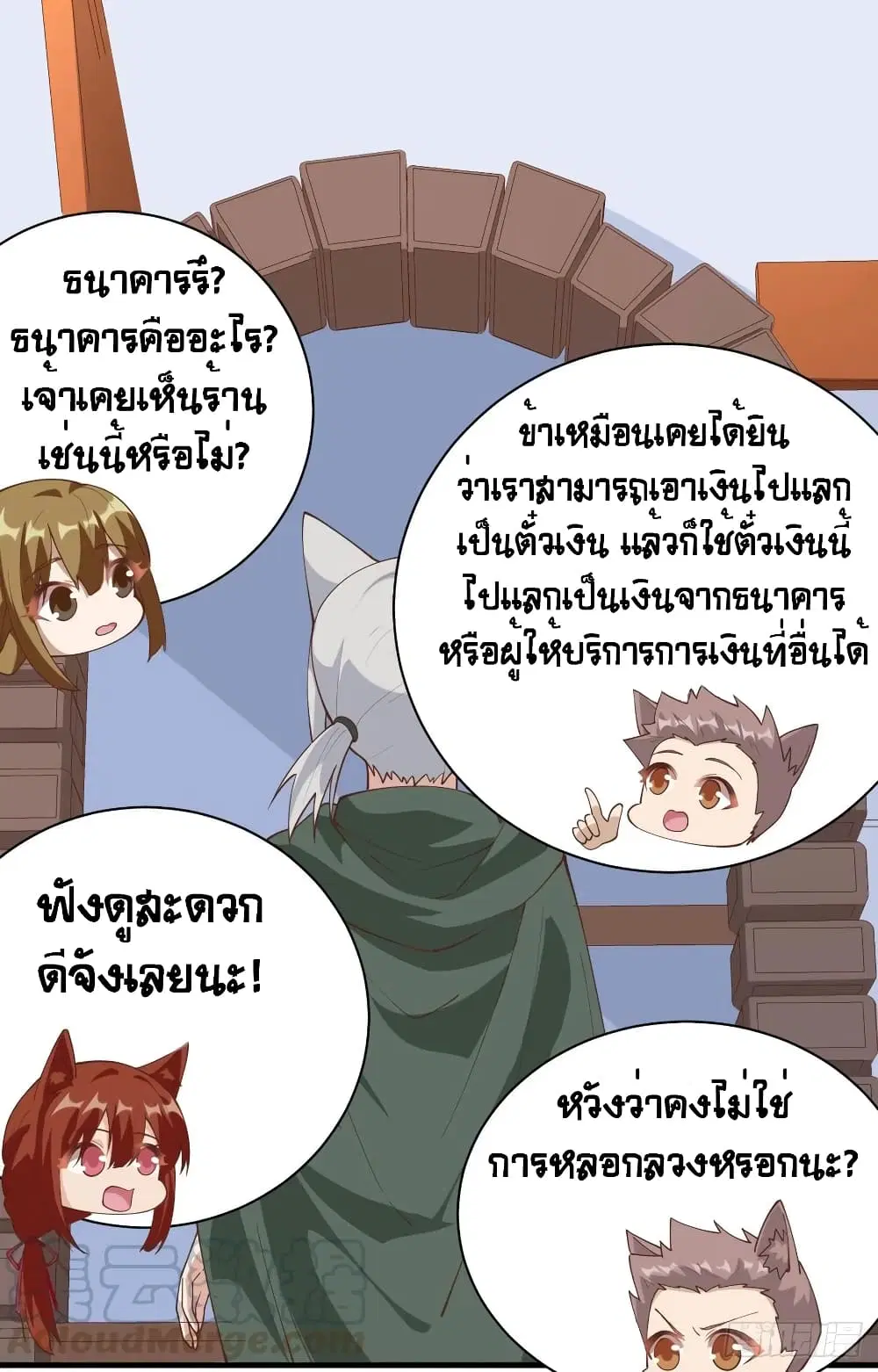 Starting From Today I’ll Work As A City Lord ตอนที่ 298 — หน้า 29 จาก 48