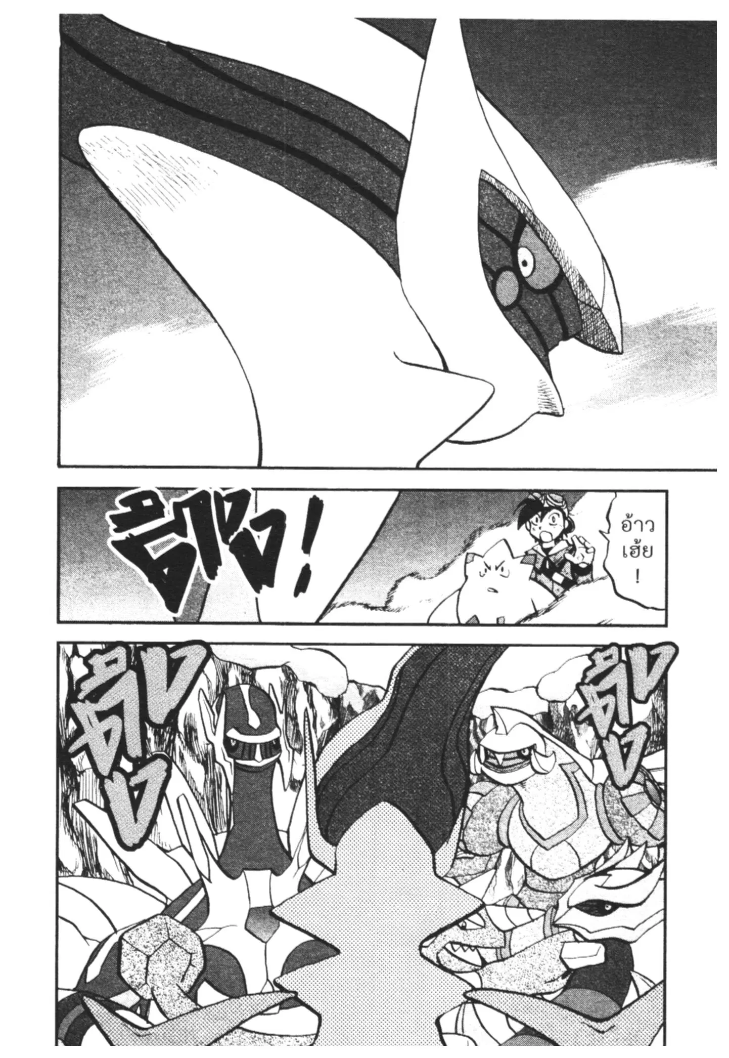 Pokémon ตอนที่ 459 — หน้า 20 จาก 21