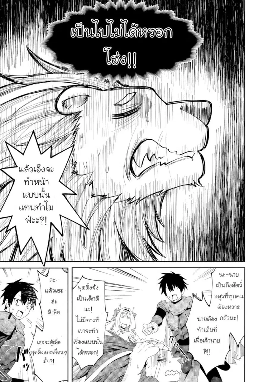 Shitennou Saijaku no Jiritsu Keikaku ตอนที่ 1 — หน้า 30 จาก 34