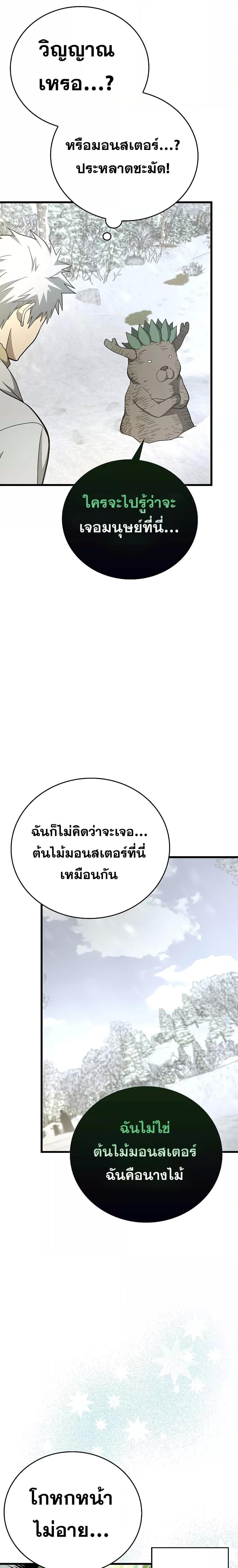 To Hell With Being a Saint, I’m a Doctor ตอนที่ 69 — หน้า 6 จาก 28