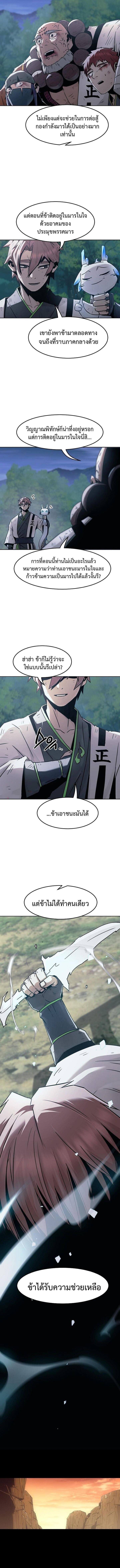 Becoming the Sacheon Dang’s Swordsmaster-Rank Young Lord เส้นทางแห่งดาบ ตอนที่ 88 — หน้า 12 จาก 18