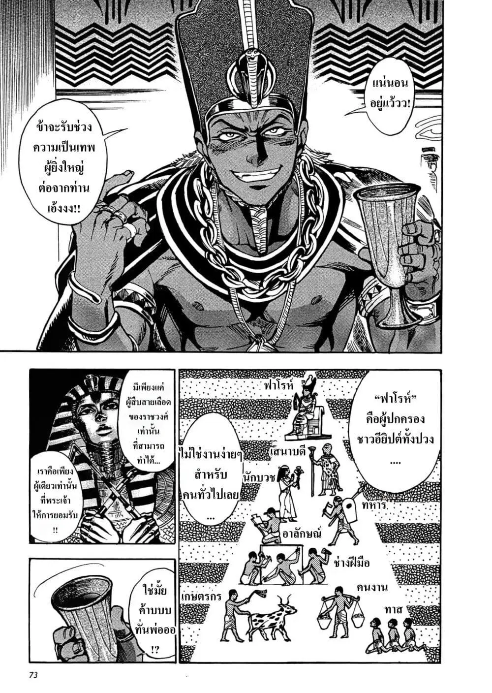 The Blue Eye of Horus ตอนที่ 2 — หน้า 25 จาก 43