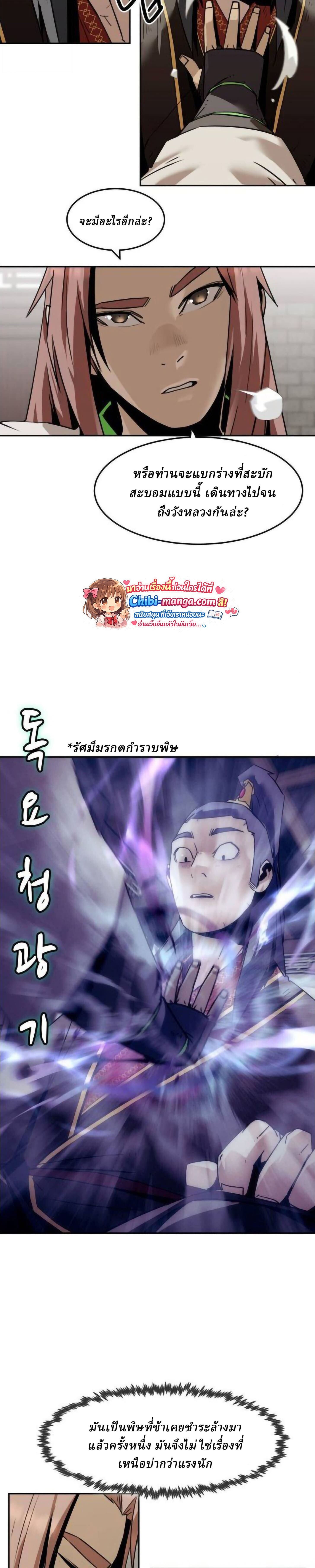 Becoming the Sacheon Dang’s Swordsmaster-Rank Young Lord เส้นทางแห่งดาบ ตอนที่ 112 — หน้า 12 จาก 33