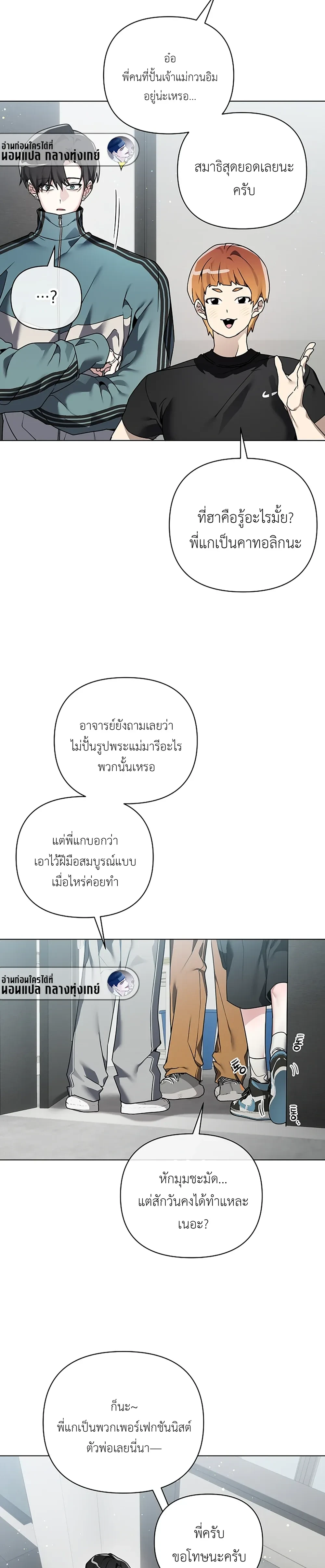 The Accumulated Snow is Extremely Heavy – หิมะหนัก รักทับถมใจ ตอนที่ 3 — หน้า 26 จาก 30