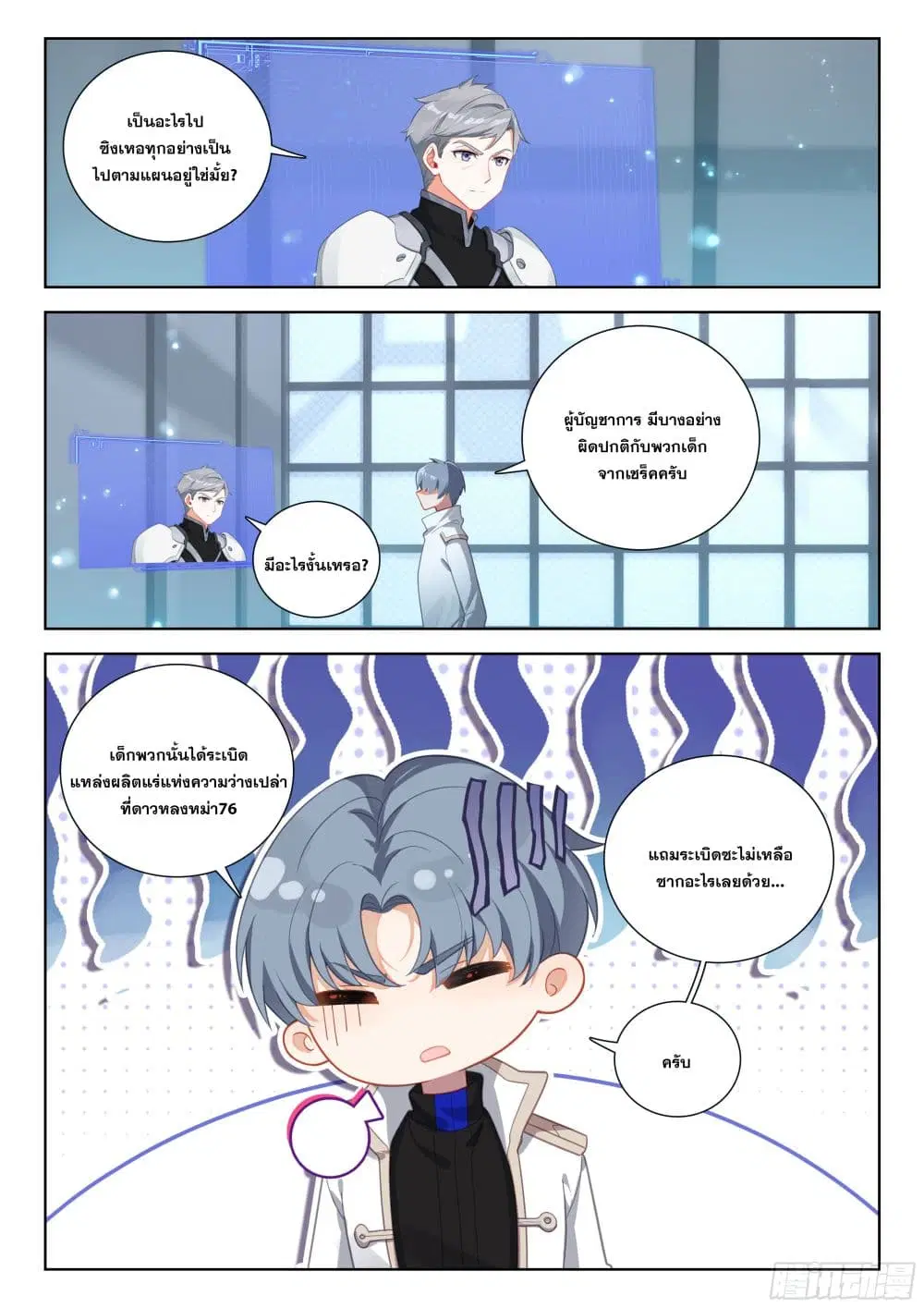 Douluo Dalu IV: Zhongji Douluo ตอนที่ 408 — หน้า 15 จาก 18