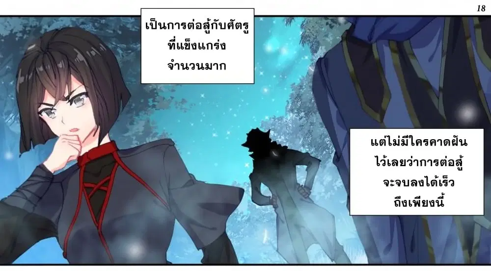 Douluo Dalu II: Jueshi Tangmen ตอนที่ 217 — หน้า 19 จาก 40