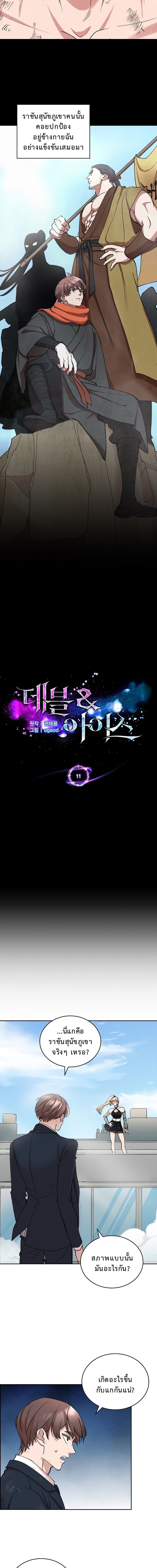 The Devil and the Ice Witch ปีศาจและน้ำแข็ง ตอนที่ 11 — หน้า 4 จาก 18