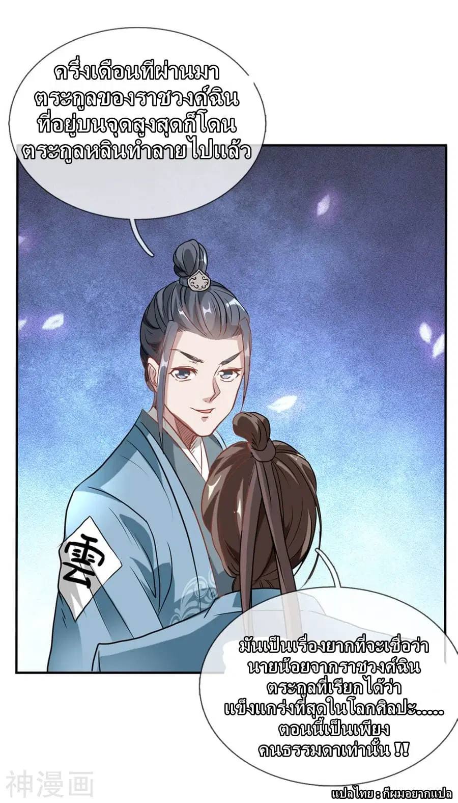 Sky Sword God ตอนที่ 1 — หน้า 10 จาก 56