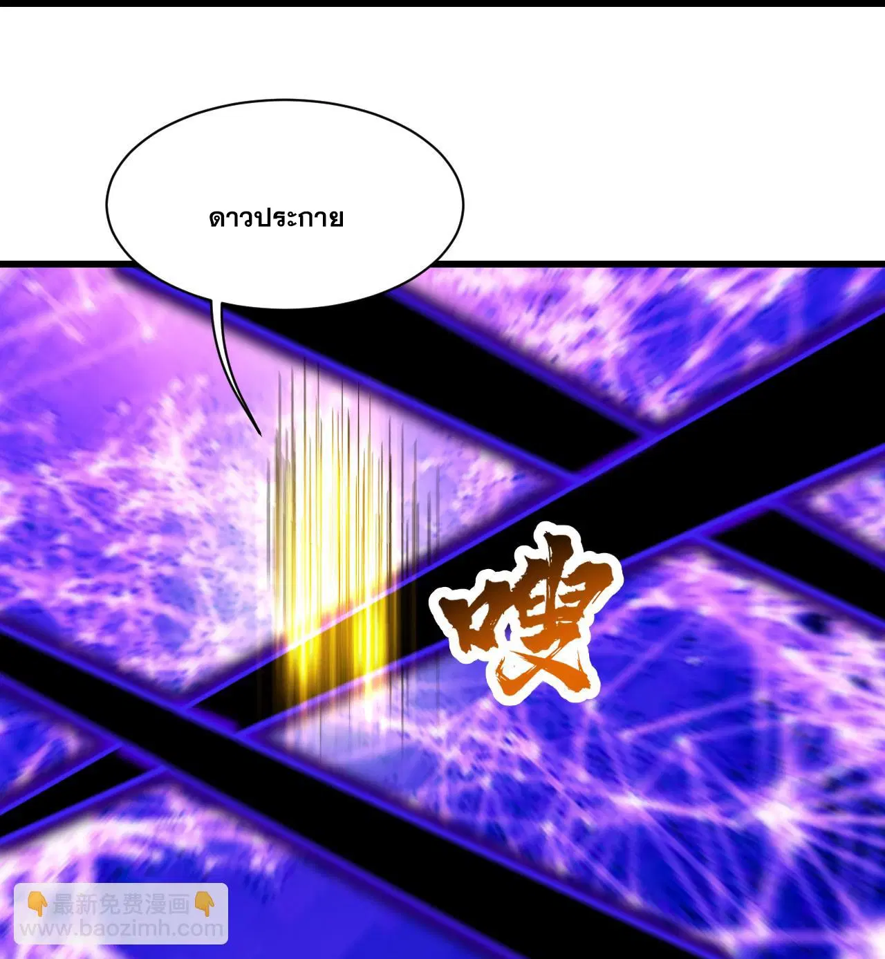 Matchless Emperor ตอนที่ 383 — หน้า 14 จาก 29