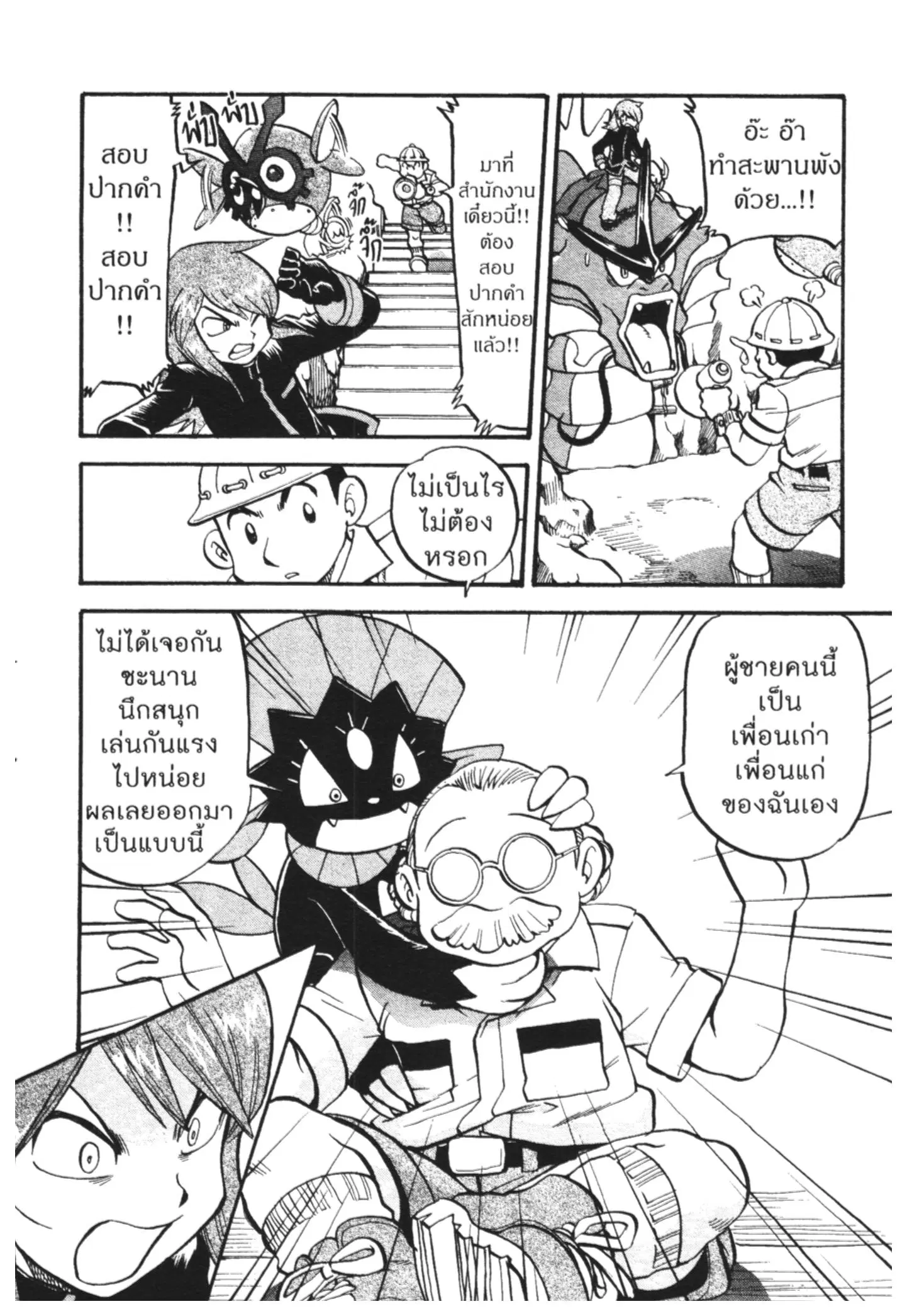 Pokémon ตอนที่ 447 — หน้า 5 จาก 26