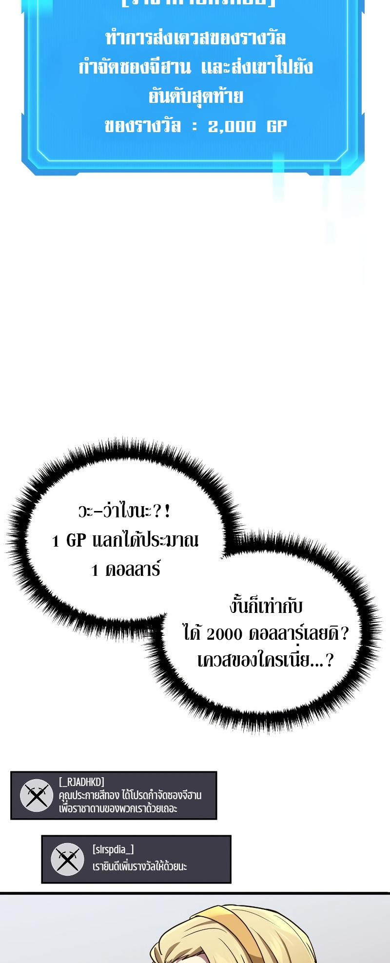 The Martial God Who Regressed Back to Level 2 ตอนที่ 11 — หน้า 57 จาก 90