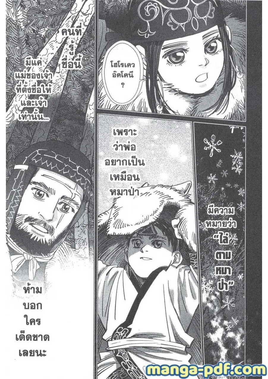 Golden Kamuy ตอนที่ 183 — หน้า 15 จาก 18