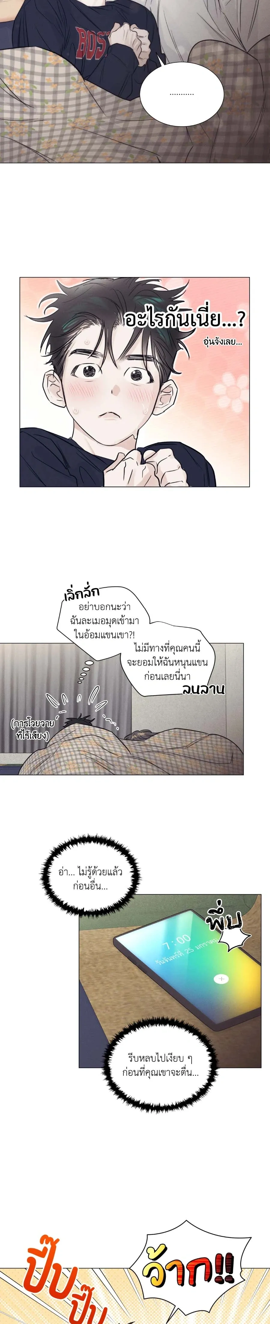A Lovely Meal – มื้อนี้มีรัก ตอนที่ 2 — หน้า 17 จาก 19