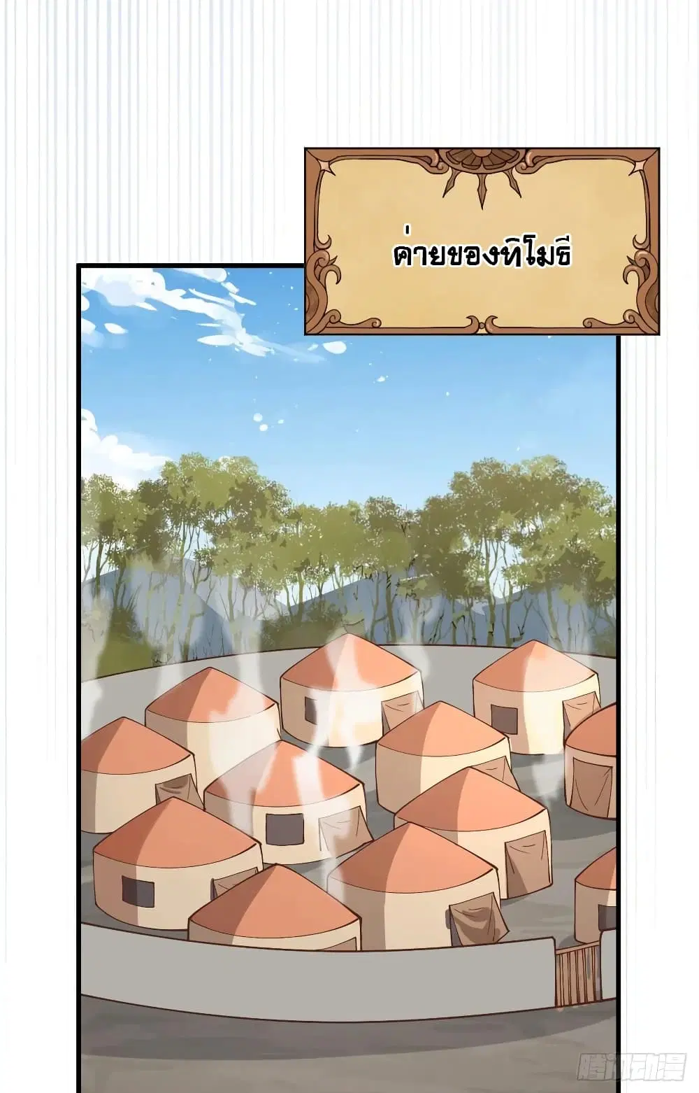 Starting From Today I’ll Work As A City Lord ตอนที่ 301 — หน้า 36 จาก 45