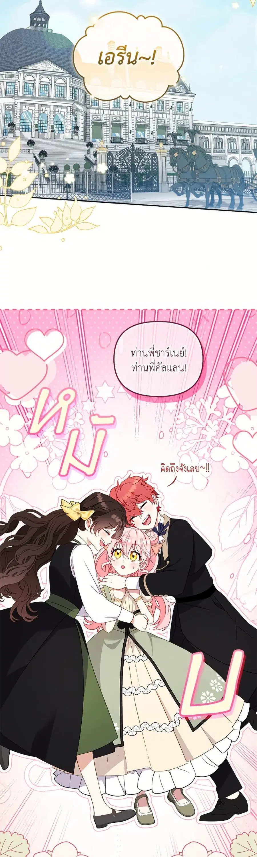 I’m Being Raised by Villains เมื่อฉันถูกเลี้ยงโดยเหล่าวายร้าย ตอนที่ 100 — หน้า 43 จาก 52