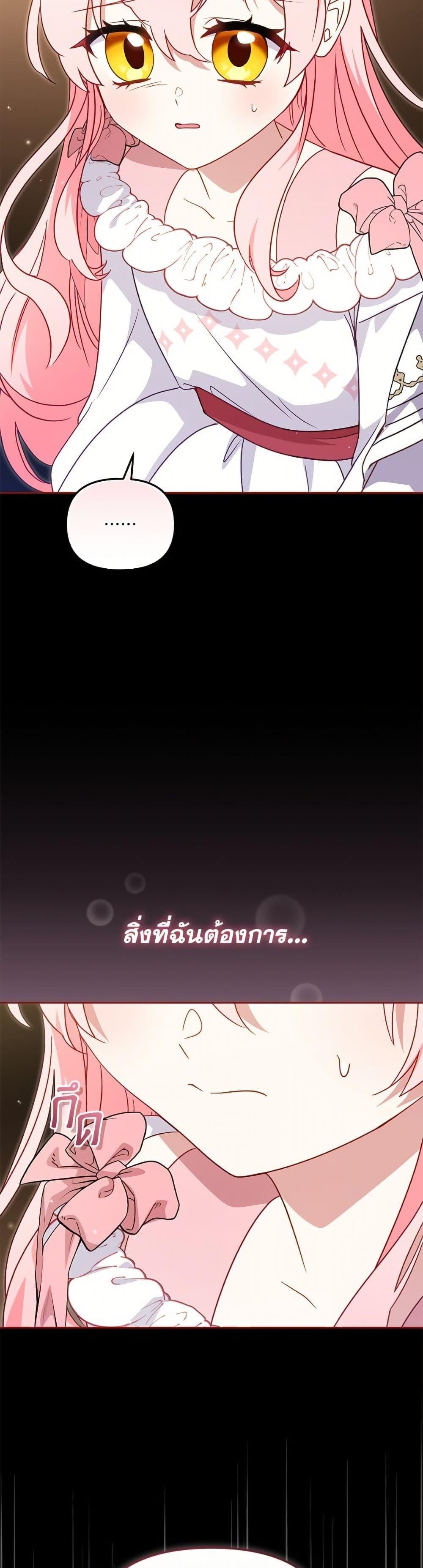 I’m Being Raised by Villains เมื่อฉันถูกเลี้ยงโดยเหล่าวายร้าย ตอนที่ 107 — หน้า 44 จาก 52