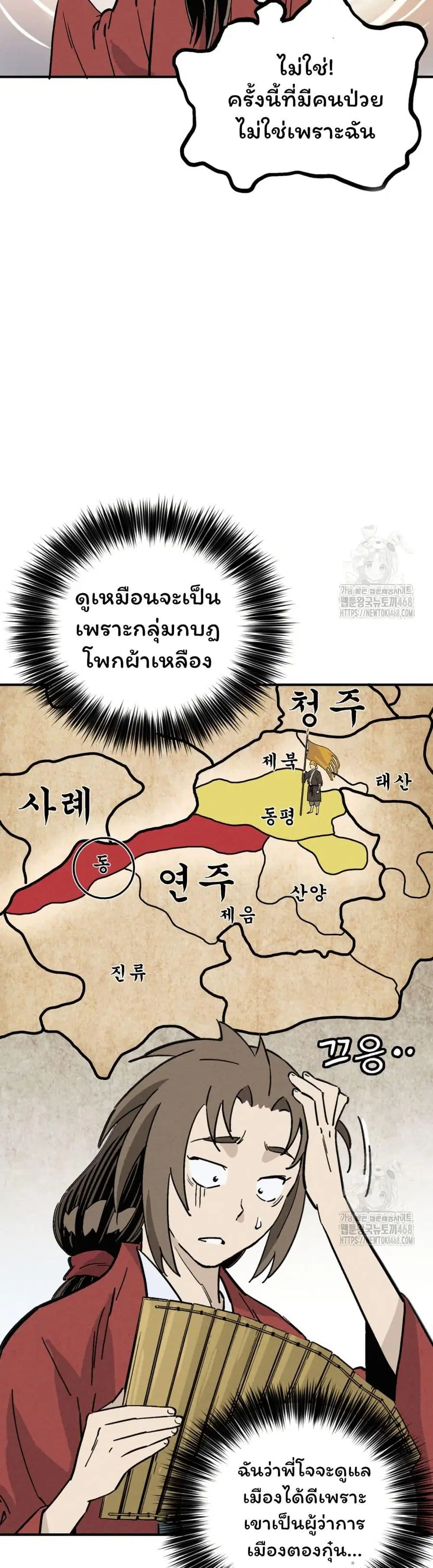 I Reincarnated as a Legendary Surgeon ตอนที่ 148 — หน้า 17 จาก 40
