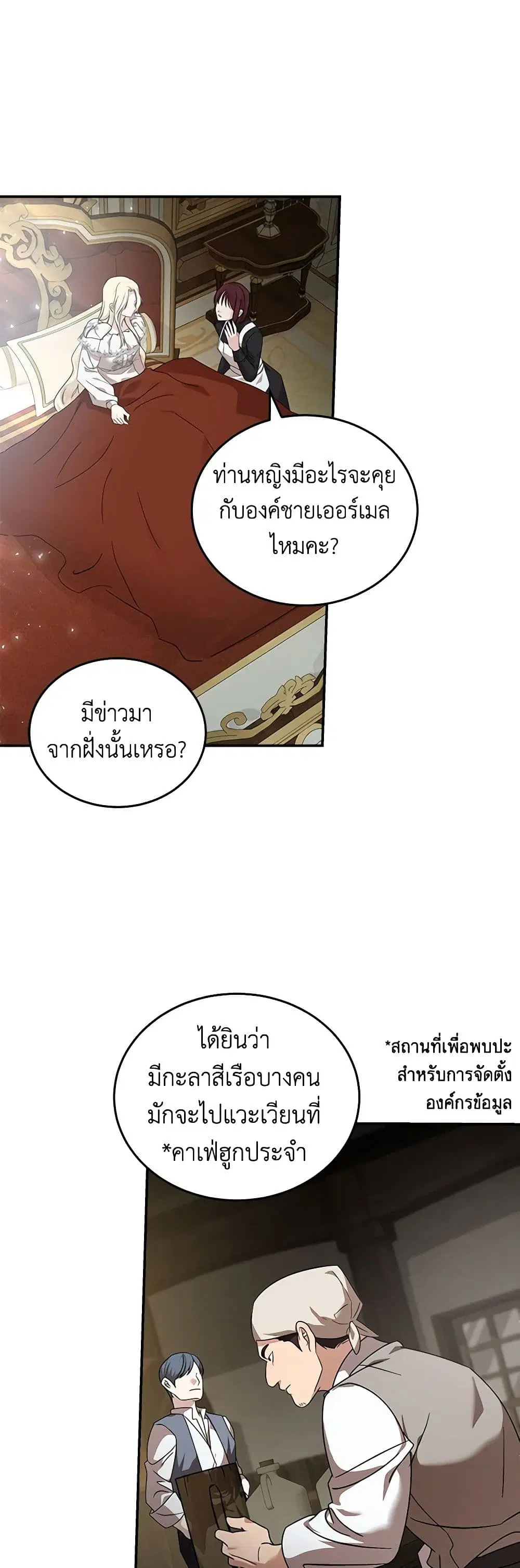 The Villainess Lives Again ตอนที่ 194 — หน้า 34 จาก 44