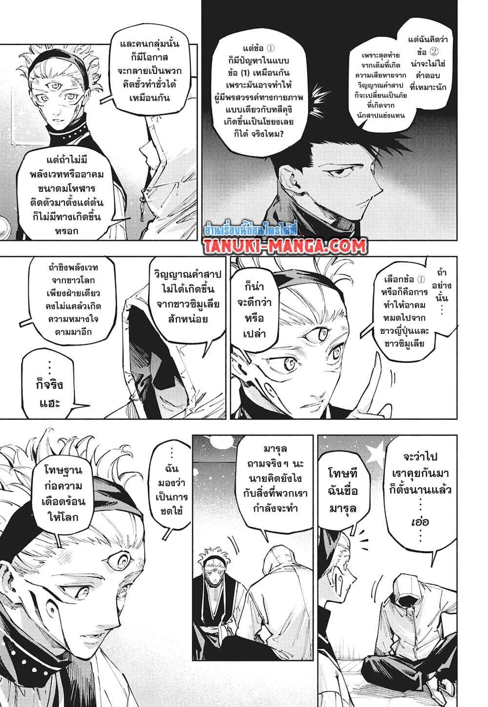 Jujutsu Kaisen Modulo มหาเวทย์ผนึกมาร Modulo ตอนที่ 22 — หน้า 13 จาก 17