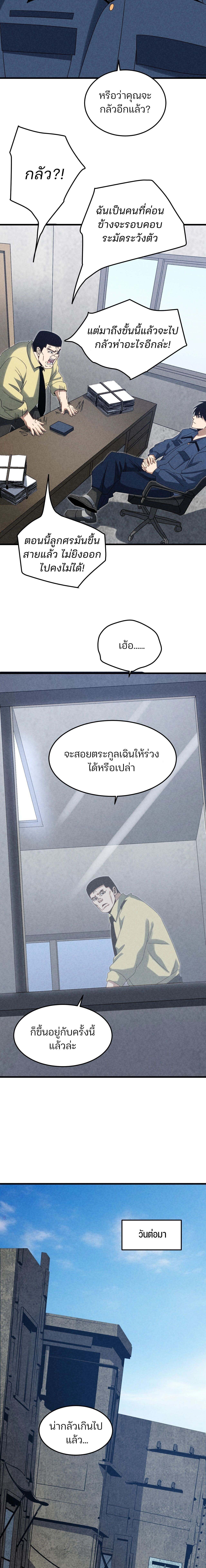 Rebirth of the Campus Special Forces Soldier เกิดใหม่ของทหารหน่วยรบพิเศษ ตอนที่ 23 — หน้า 3 จาก 18