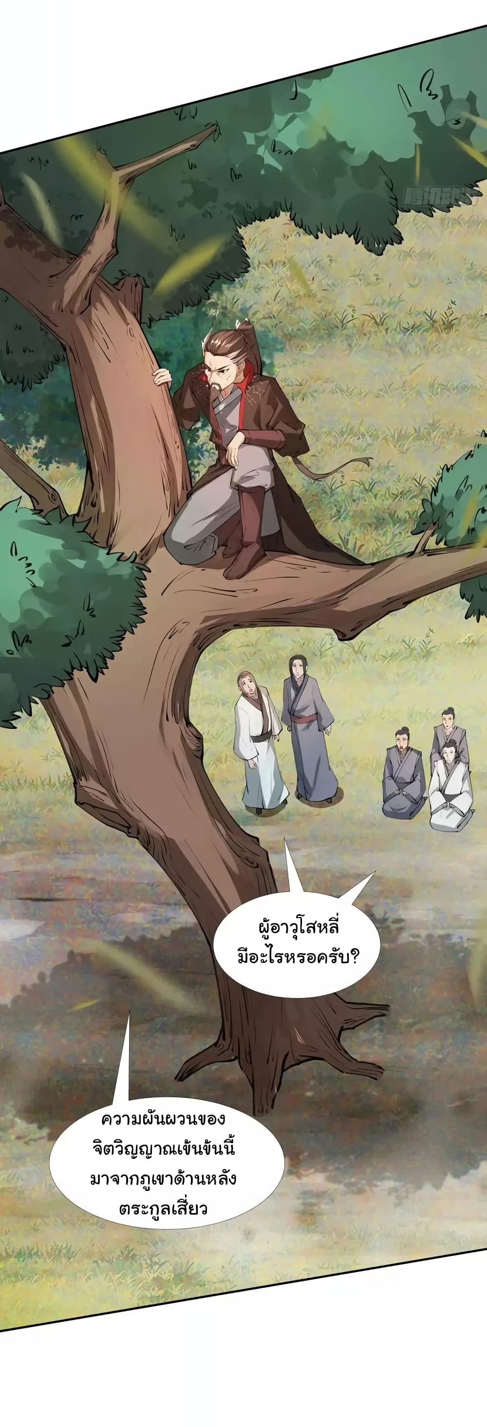 When The System Opens After The Age Of 100 ตอนที่ 6 — หน้า 25 จาก 41