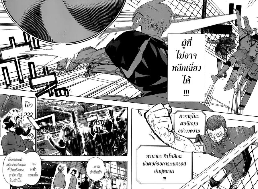 Haikyuu!! ตอนที่ 366 — หน้า 13 จาก 15