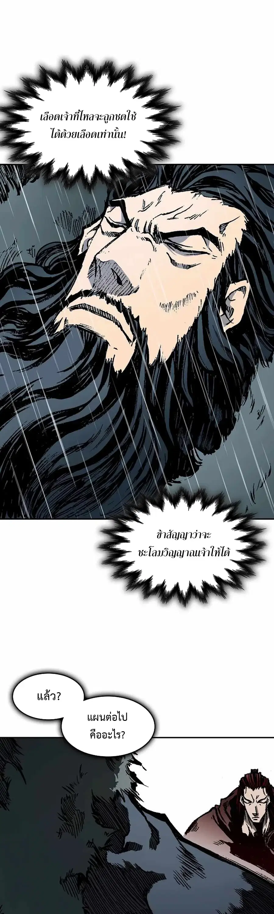 Memoir of the God of War ตอนที่ 208 — หน้า 48 จาก 65