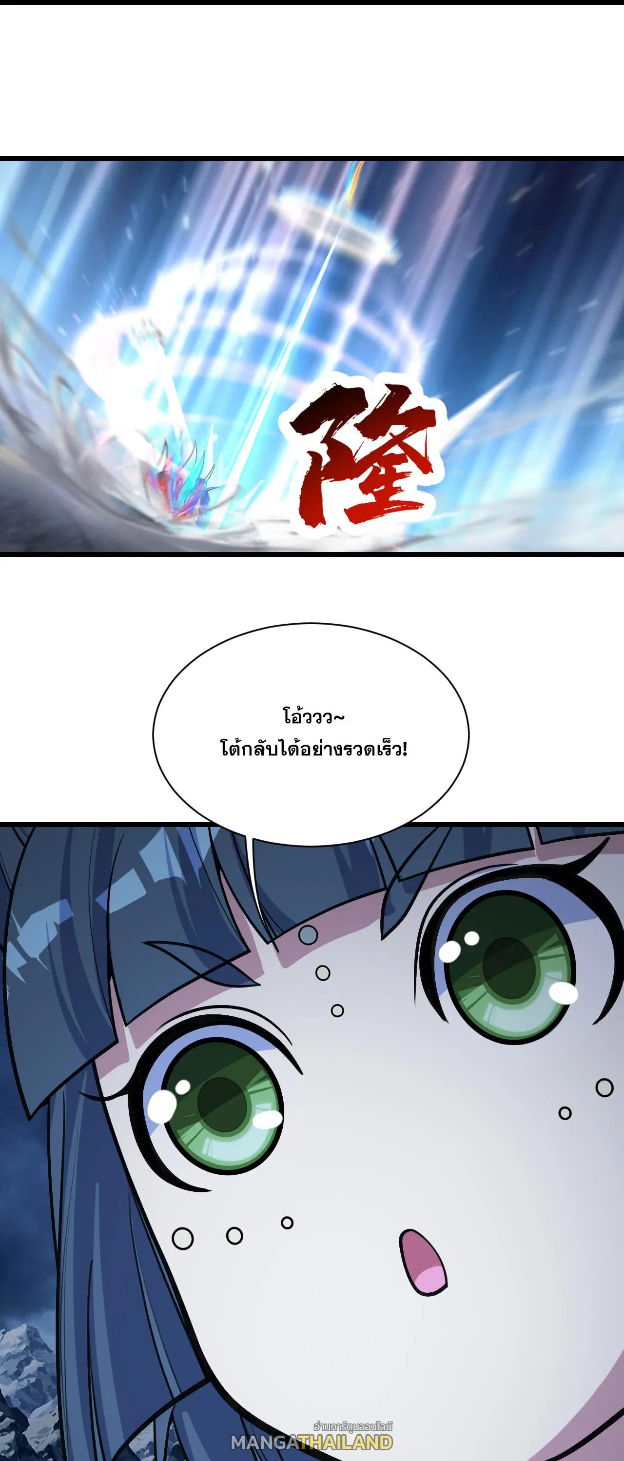Matchless Emperor ตอนที่ 388 — หน้า 19 จาก 30