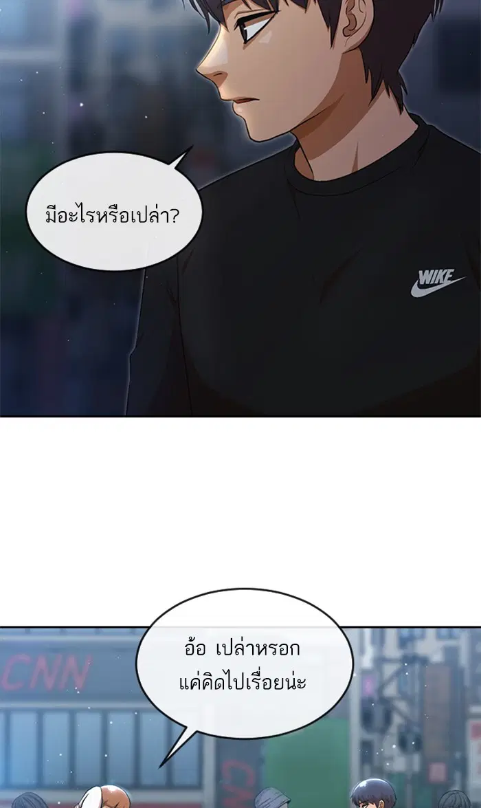 Random Chat ตอนที่ 259 — หน้า 57 จาก 102
