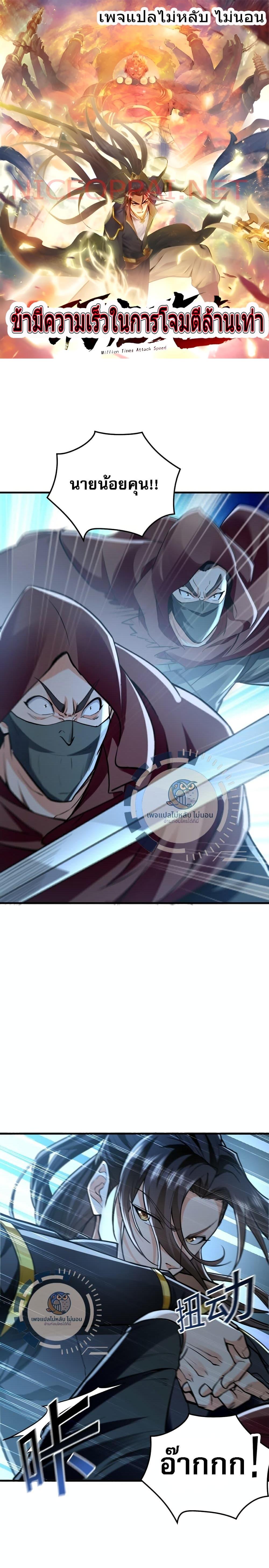 Million Times Attack Speed บ่มเพาะด้วยความเร็วหนึ่งล้านเท่า ตอนที่ 3 — หน้า 1 จาก 15