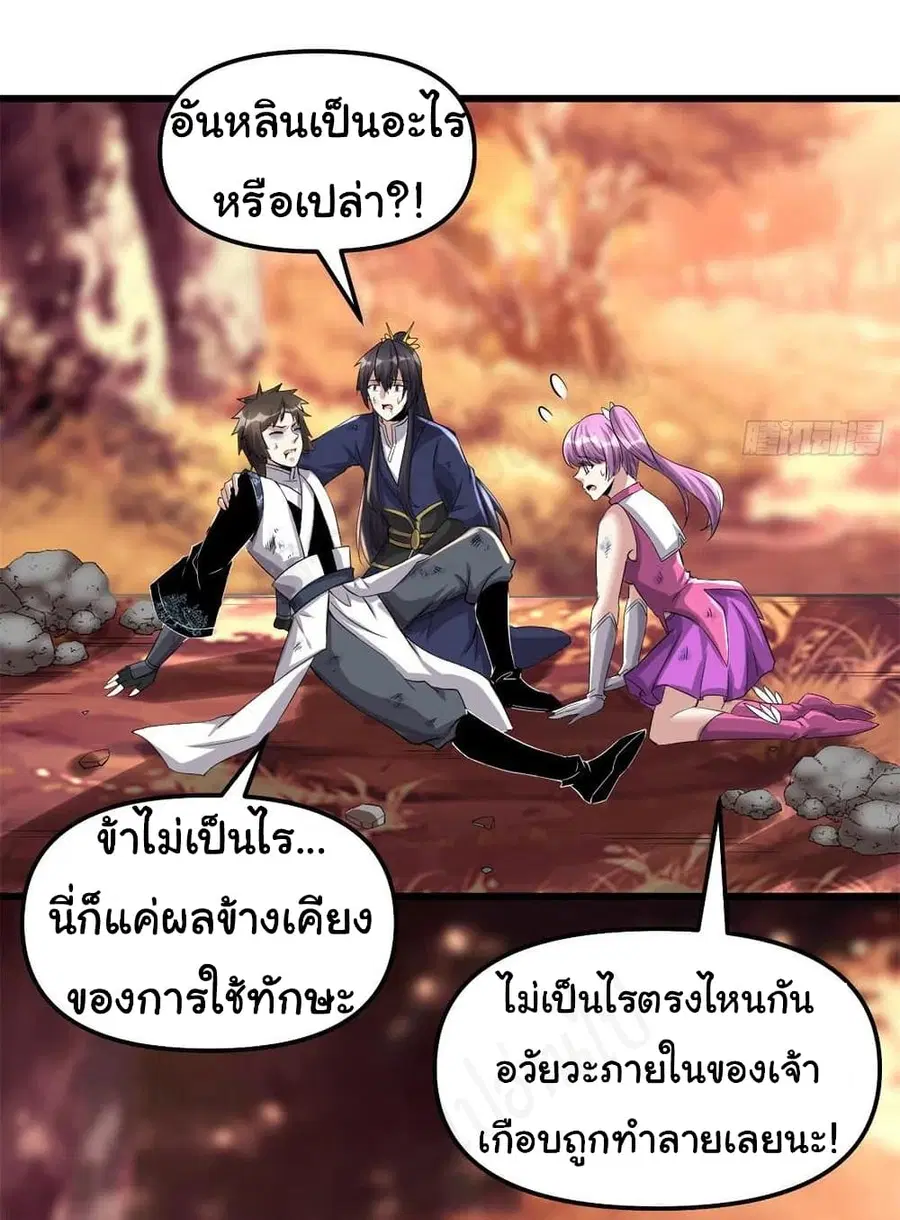 I might be A Fake Fairy ตอนที่ 218 — หน้า 13 จาก 19