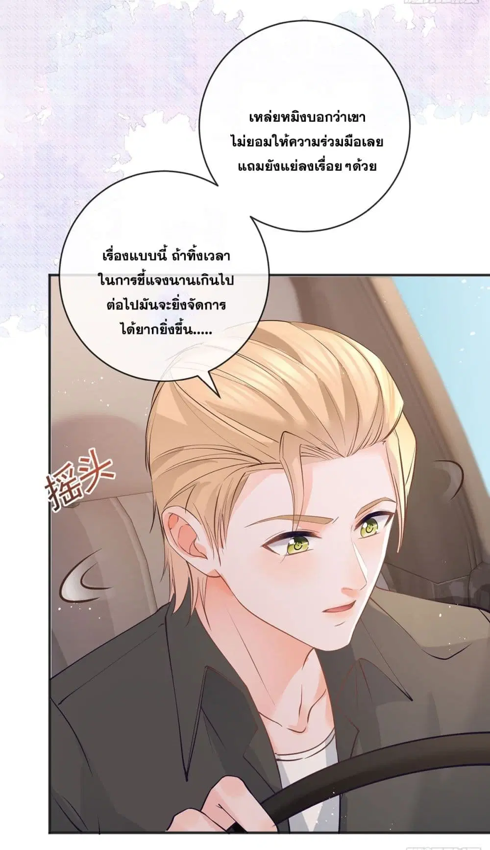 The Lovely Wife And Strange Marriage ตอนที่ 393 — หน้า 43 จาก 50