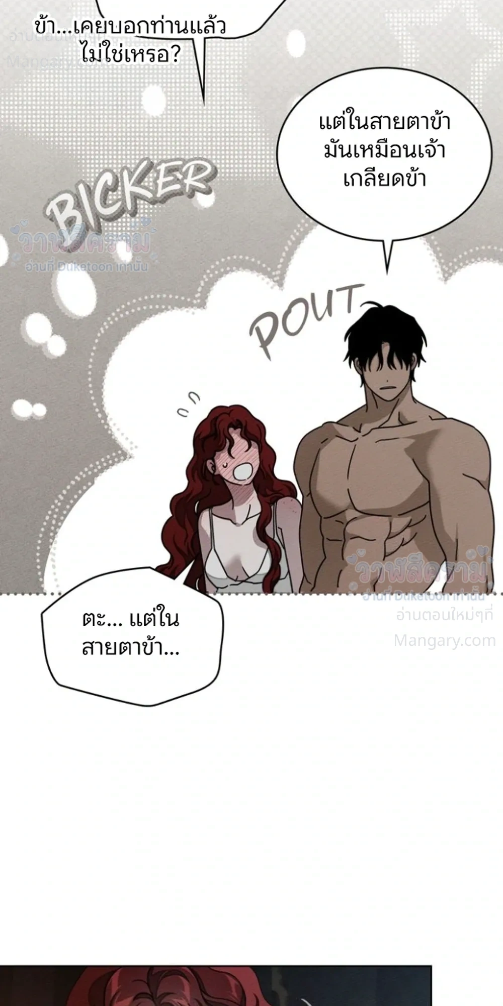 Under the oak tree – ใต้ร่มเงาแห่งต้นโอ๊ก ตอนที่ 159 — หน้า 8 จาก 41