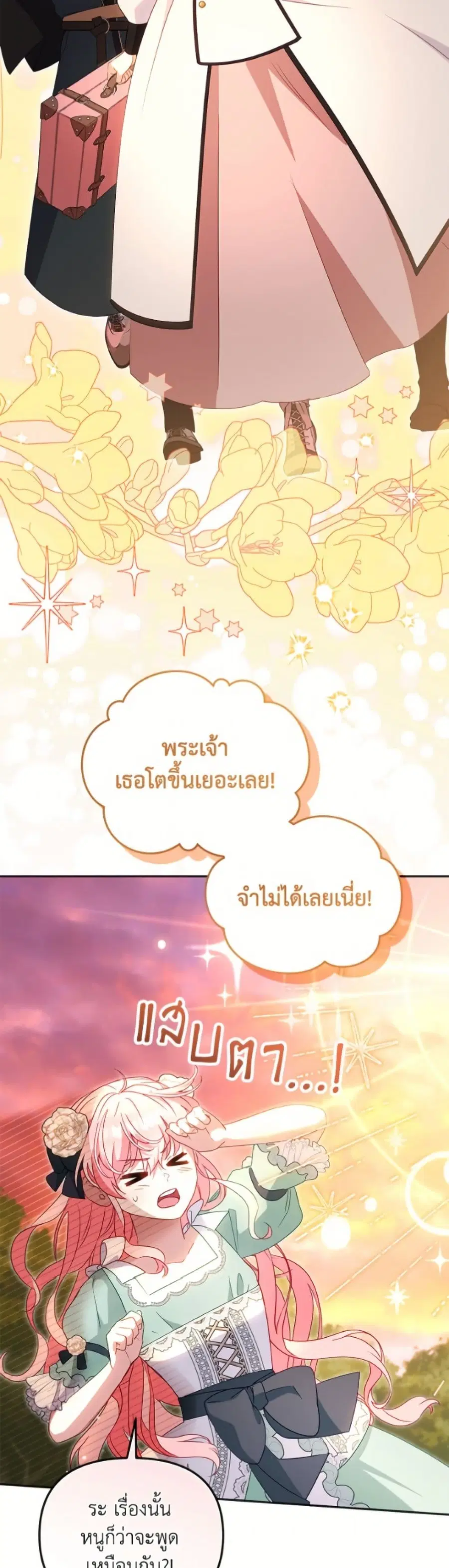 I’m Being Raised by Villains เมื่อฉันถูกเลี้ยงโดยเหล่าวายร้าย ตอนที่ 116 — หน้า 37 จาก 52