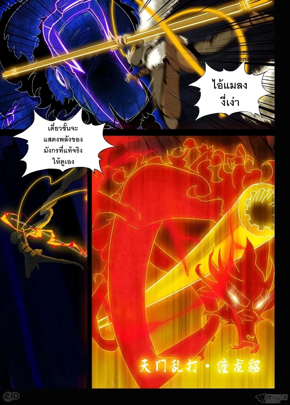 Silver Gravekeeper ตอนที่ 154 — หน้า 6 จาก 12