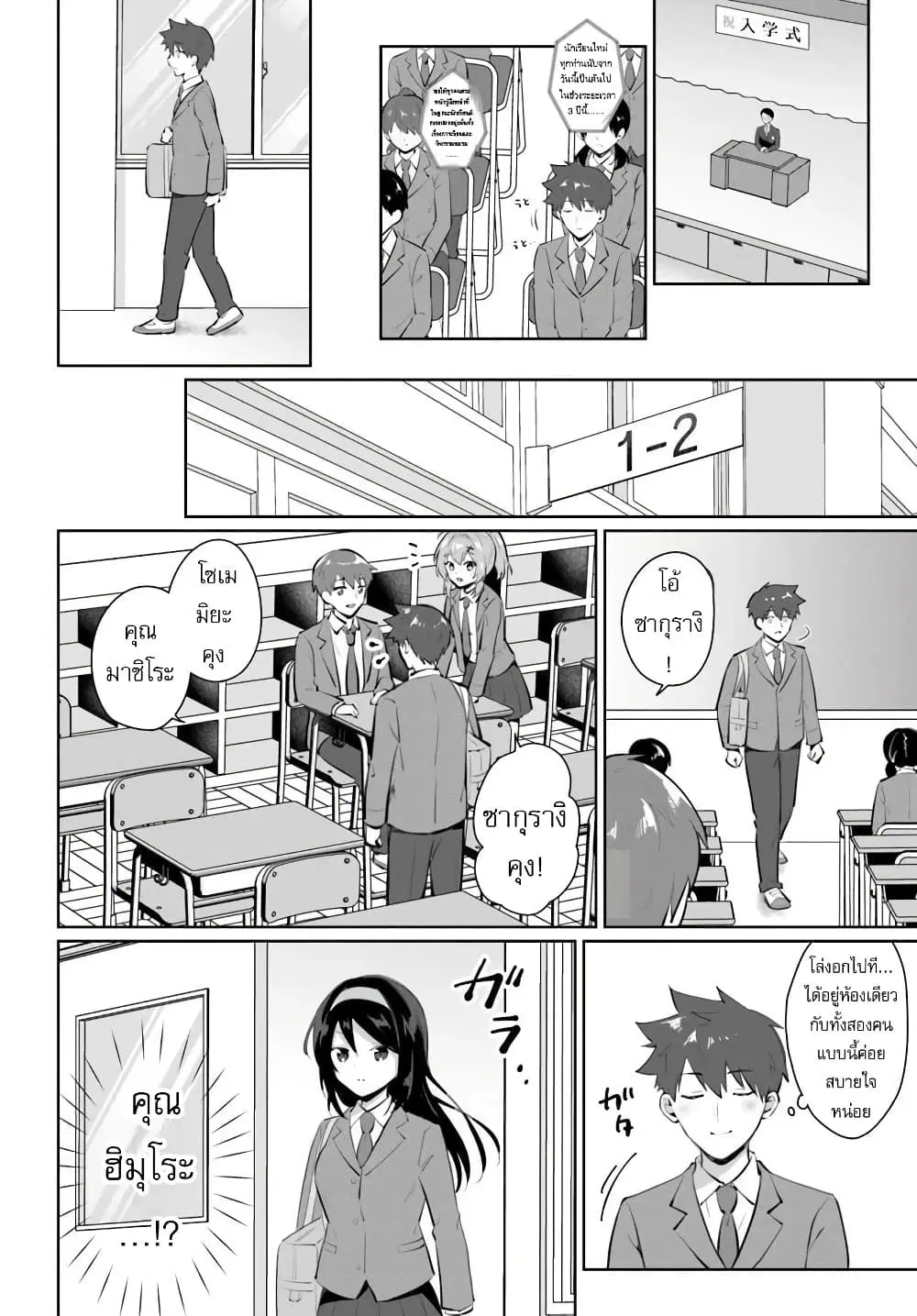 Cool na Doukyuusei no 10 Nengo ตอนที่ 1 — หน้า 14 จาก 36