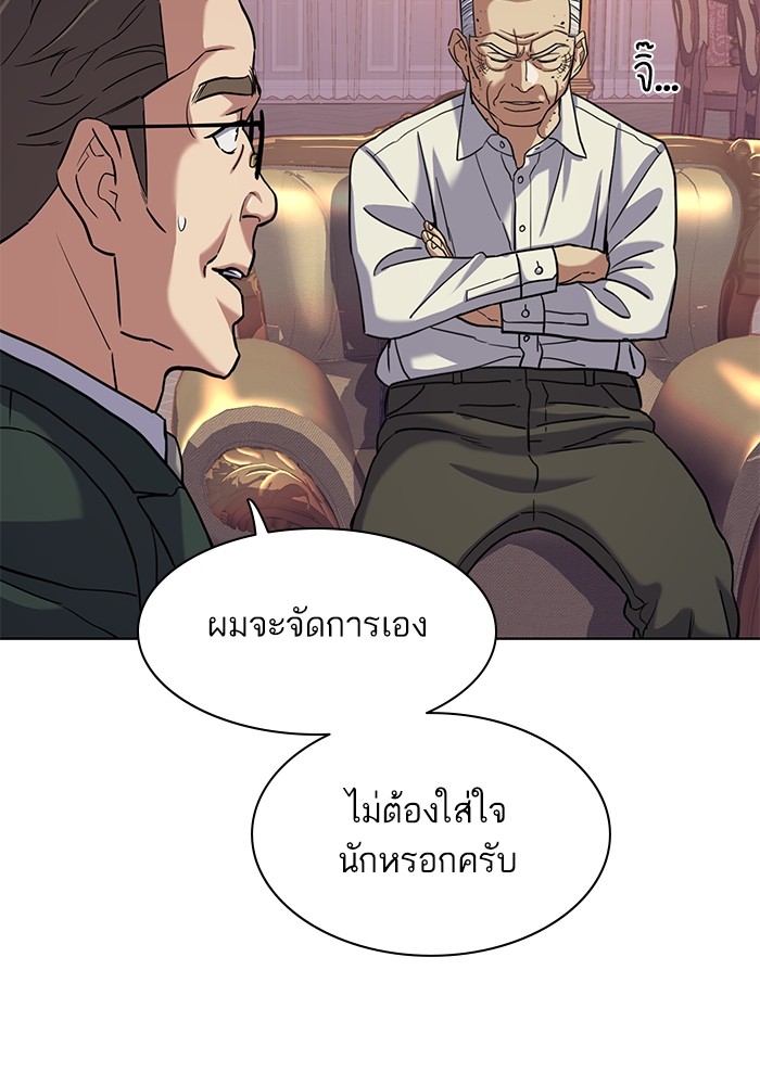 The Chaebeol’s Youngest Son (Reborn Rich) ตอนที่ 86 — หน้า 98 จาก 121