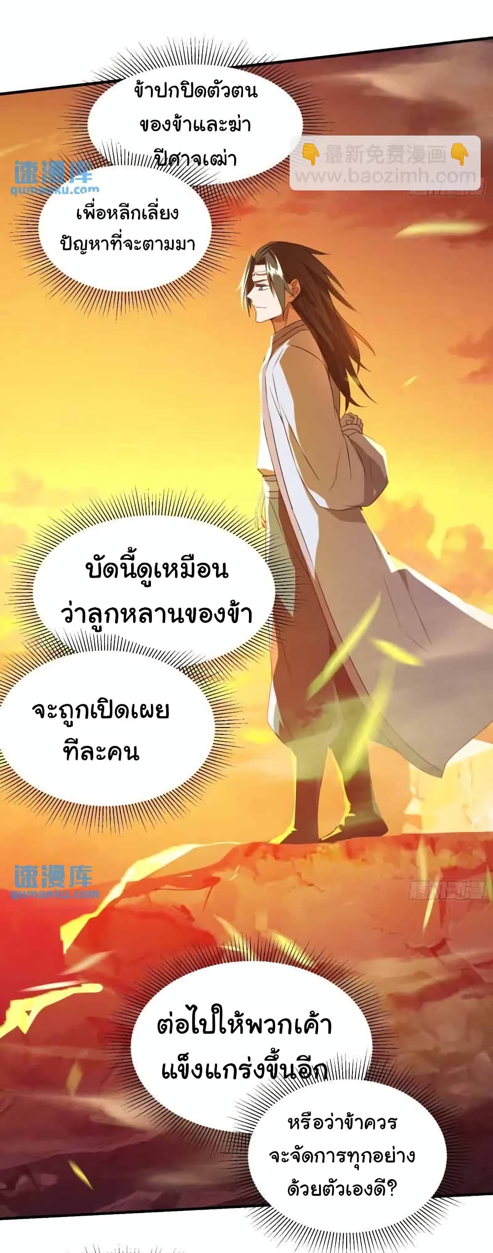 When The System Opens After The Age Of 100 ตอนที่ 24 — หน้า 30 จาก 40