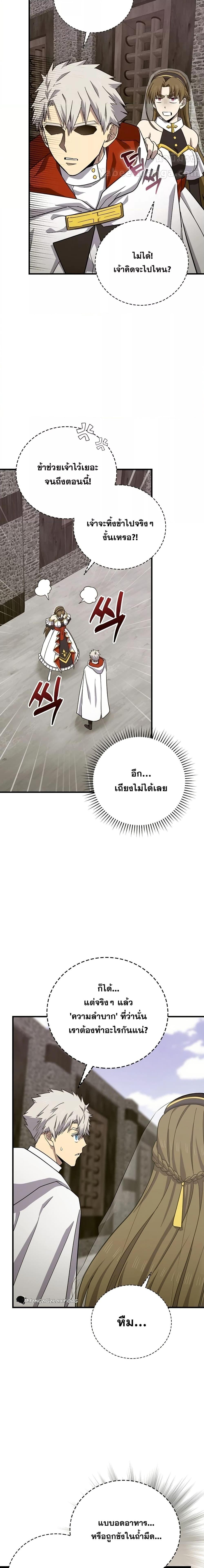 To Hell With Being a Saint, I’m a Doctor ตอนที่ 97 — หน้า 12 จาก 21