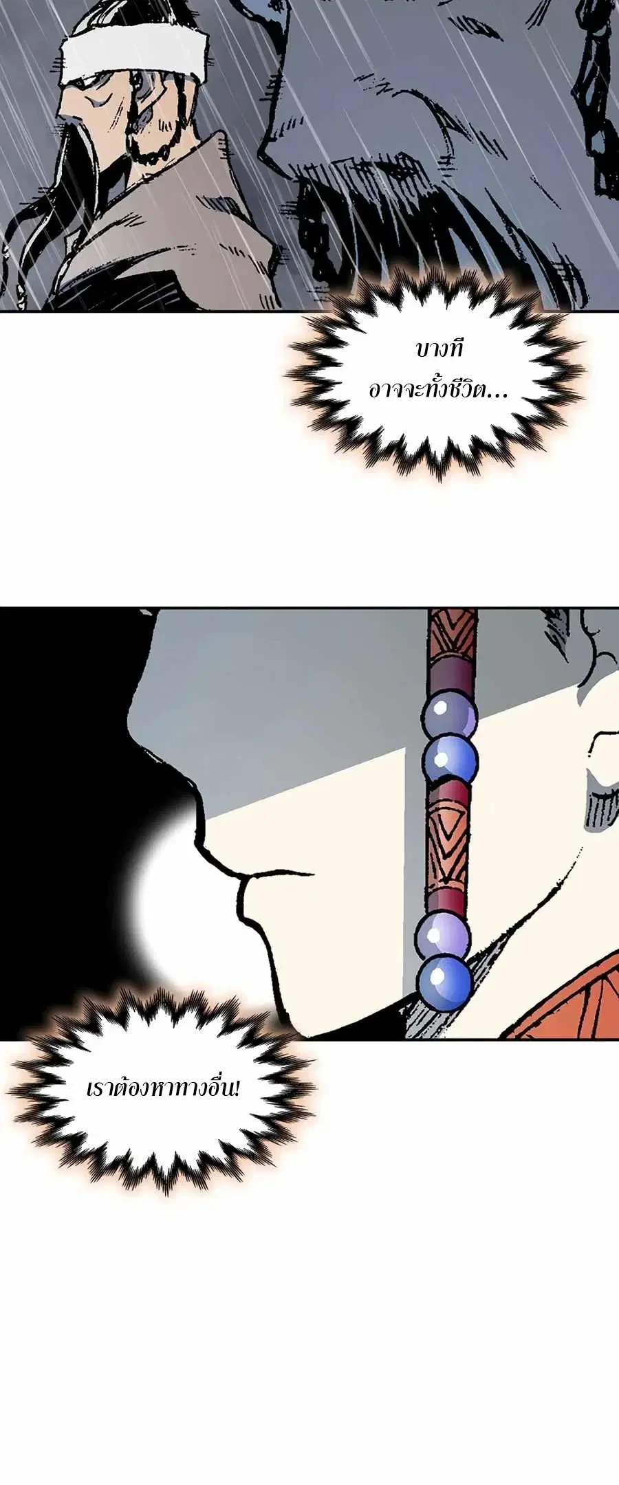Memoir of the God of War ตอนที่ 208 — หน้า 43 จาก 65