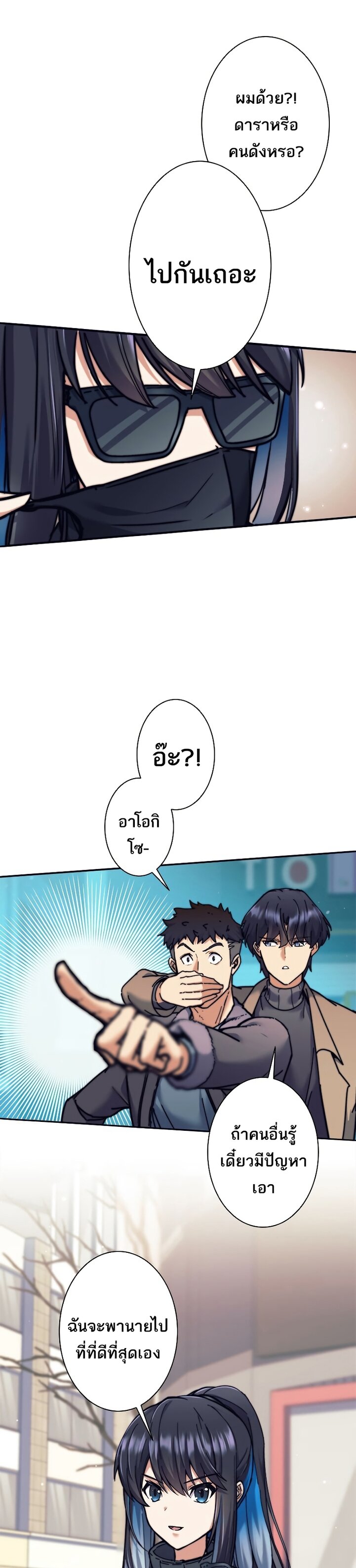 I’m an Ex-class Hunter ผมคือฮันเตอร์คลาส EX ตอนที่ 18 — หน้า 23 จาก 36