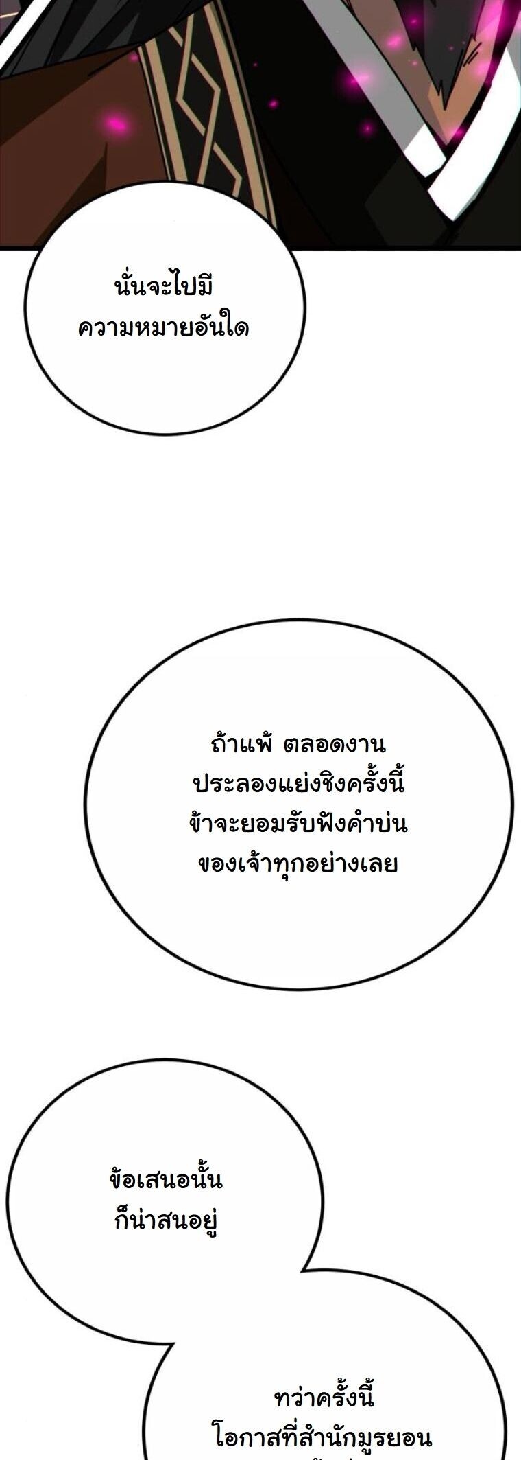 Initializing the Sect System ปฐมบทแห่งระบบสำนัก ตอนที่ 27 — หน้า 24 จาก 75