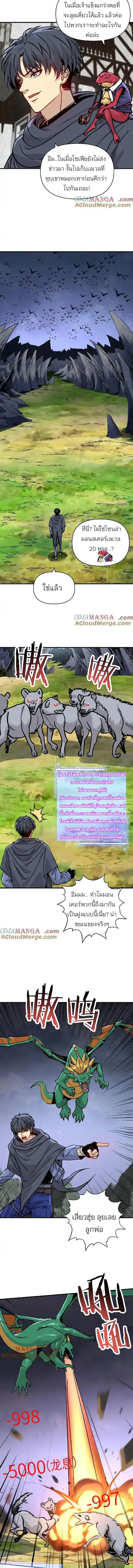 Starting As The God Of Wealth Taming Billions Of Divine Pets! ตอนที่ 10 — หน้า 2 จาก 9