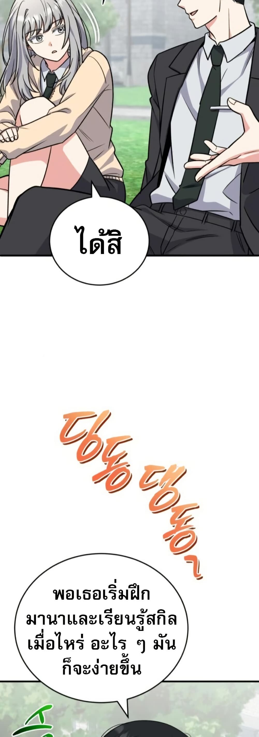 The Support Ate It All เมื่อซัพพอร์ตผู้เก่งกาจ ขอท้าปั้นฮีโร่เหนือลิมิต ตอนที่ 6 — หน้า 5 จาก 80